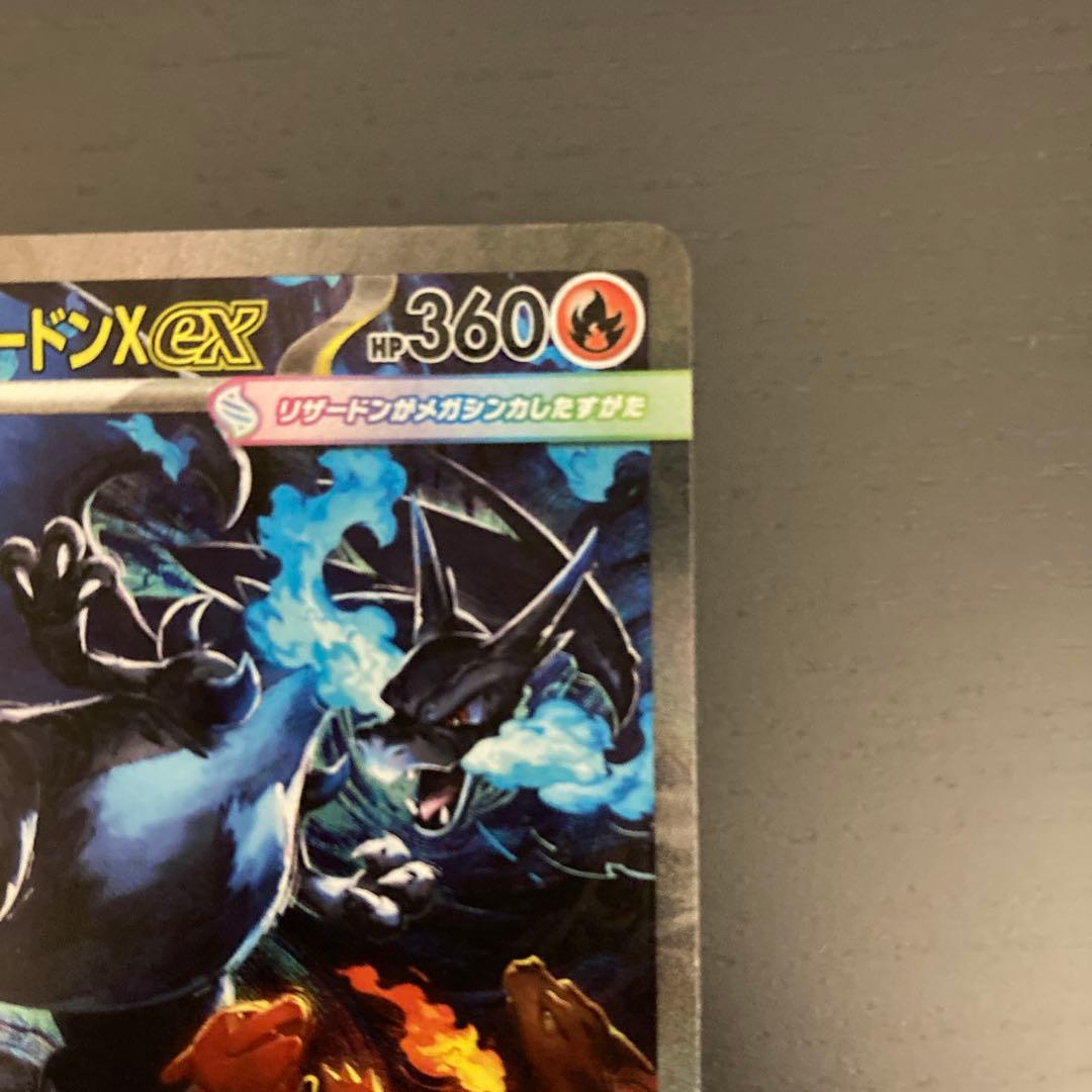 【美品】メガリザードンX ex SAR【マグネットローダー付き】