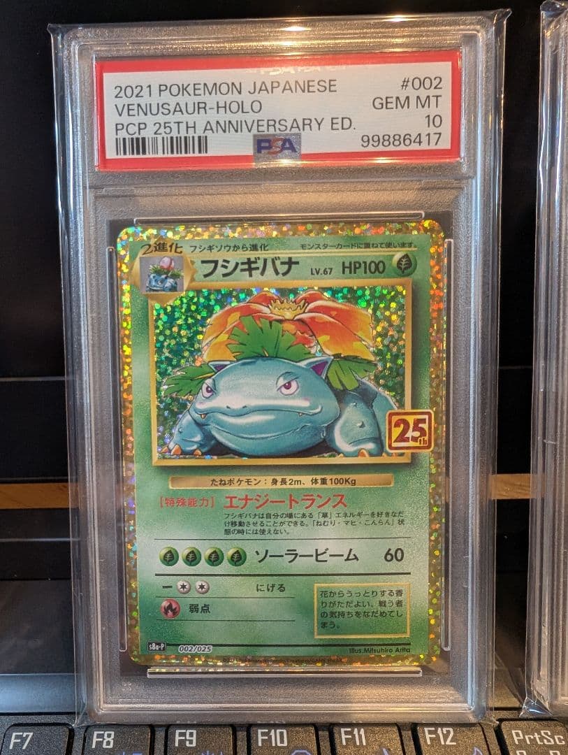 ポケモンカード 25th リザードン カメックス フシギバナ　御三家PSA10