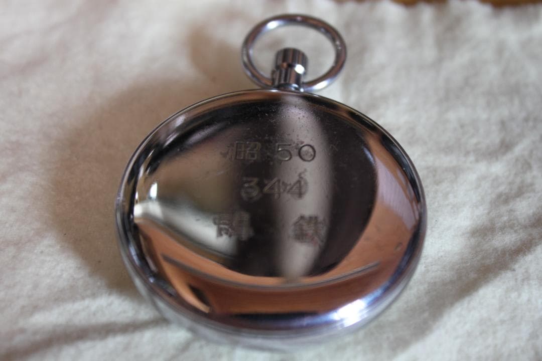 門鉄　昭和50年　懐中時計　SEIKO　鉄道　門司鉄道管理局　時計