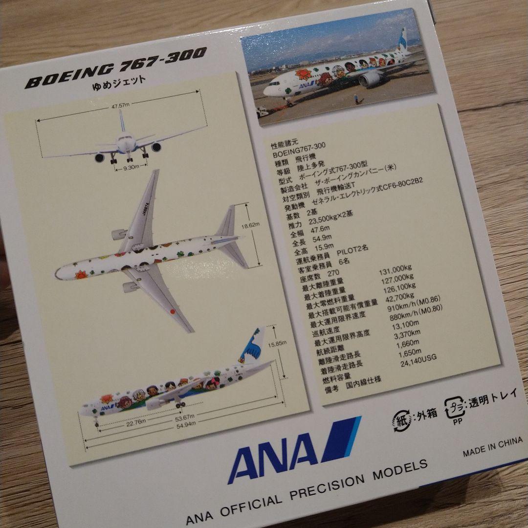 ANAゆめジェットモデルプレーン