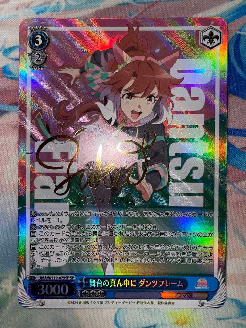 ヴァイス ウマ娘 舞台の真ん中に ダンツフレーム SP トレーディング