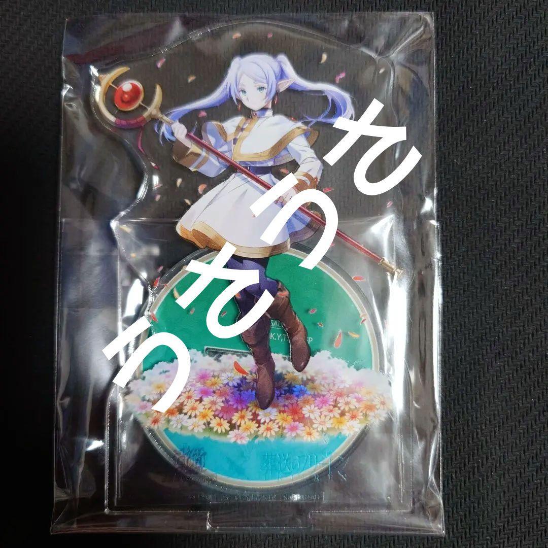 『世界に20個』フリーレン　当選品