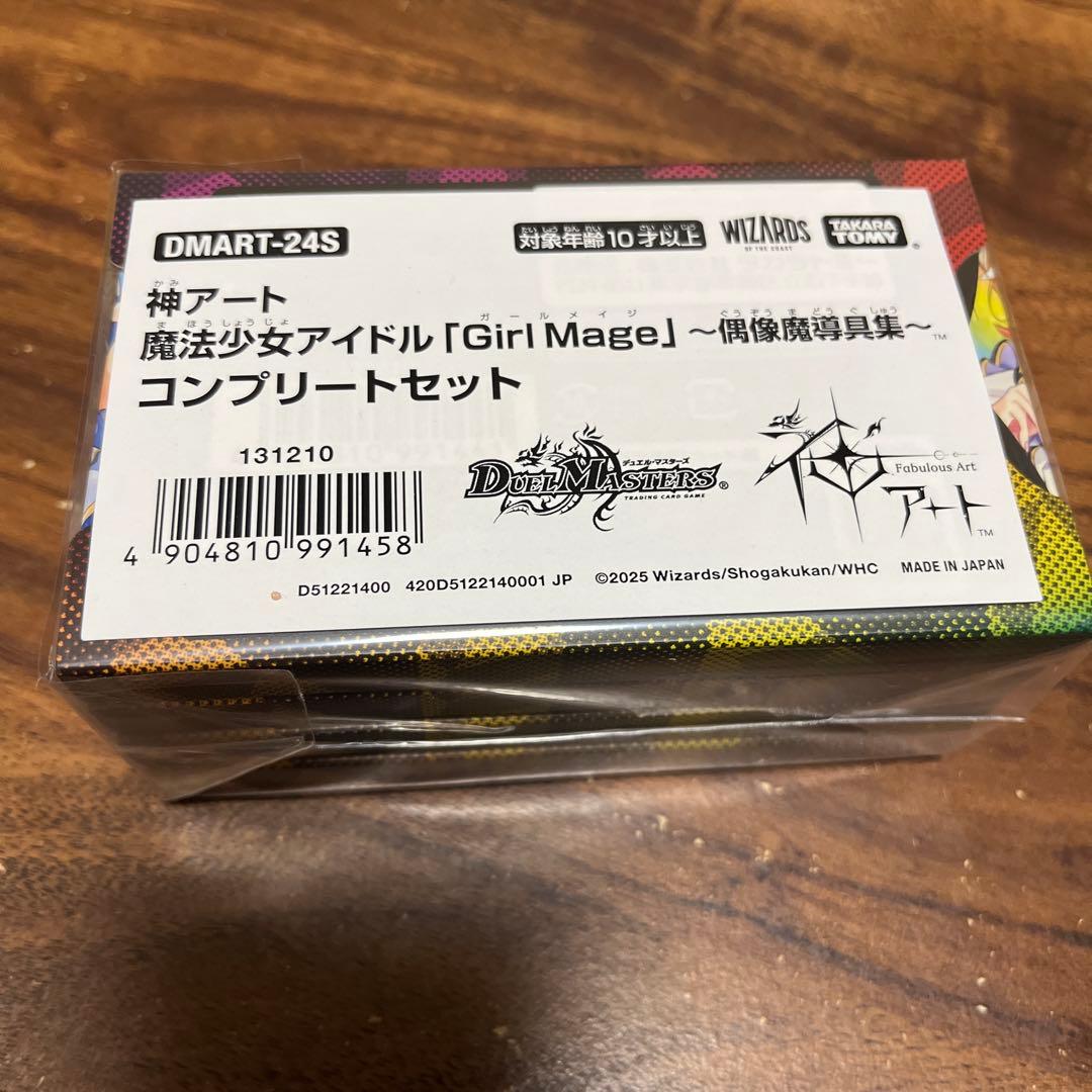 神アート　魔法少女アイドル Girl Mage 偶像魔導具集コンプリートセット