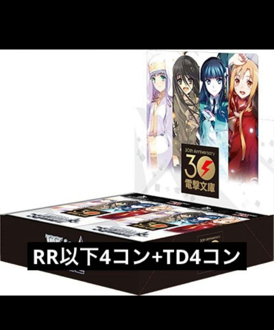 ヴァイスシュヴァルツ 電撃文庫 RR以下4コン+TD4コン - メルカリ