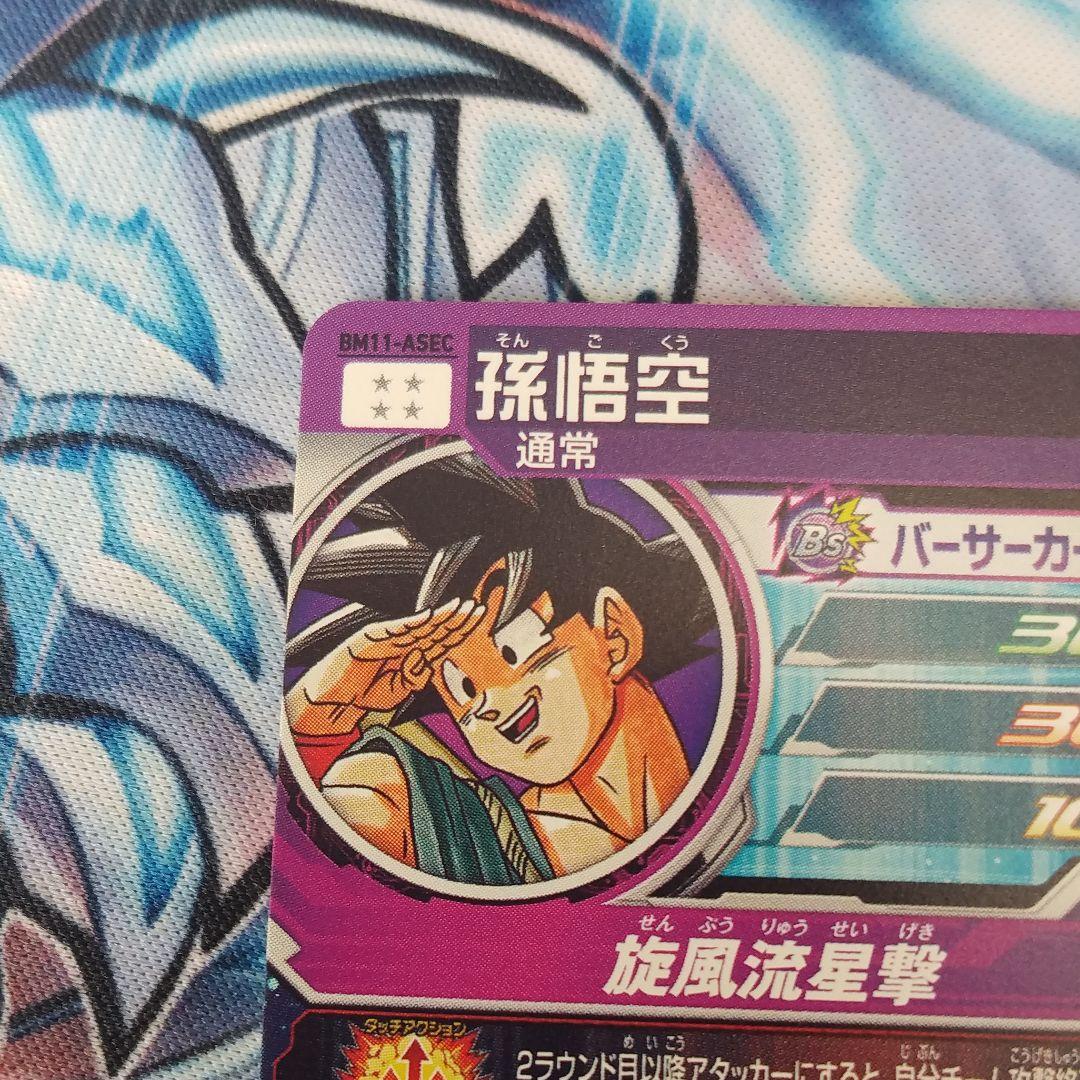 BM11-ASEC 孫悟空 パラレル ドラゴンボールヒーローズ bm11-ASEC