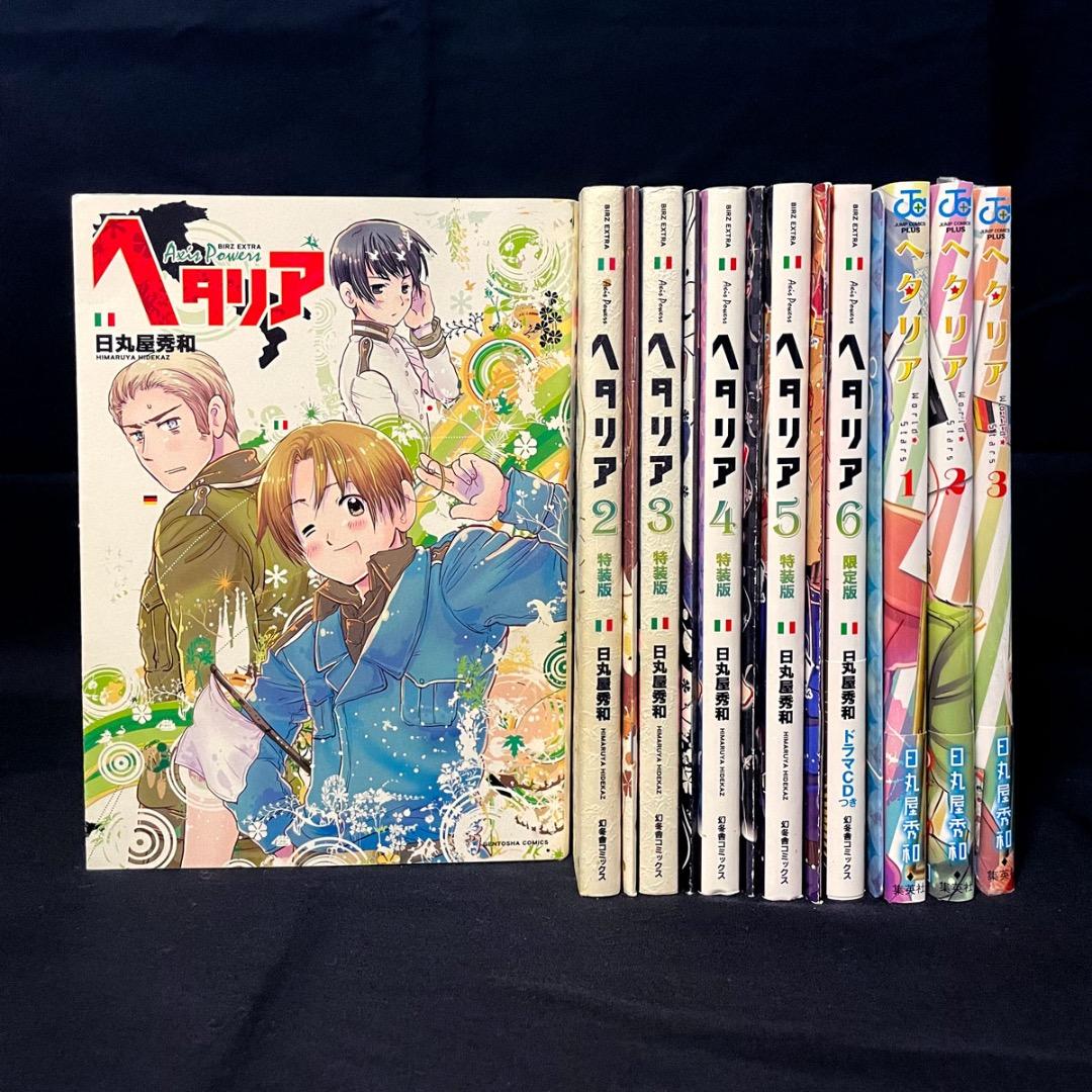 特装版『Axis Powers ヘタリア』全巻＋WorldStars 1〜3巻