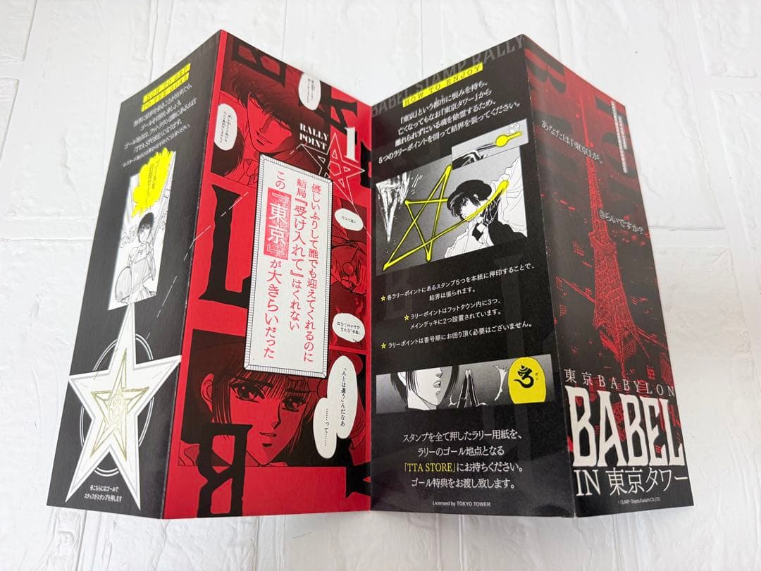 東京BABYLON BABEL IN 東京タワー 特典 皇昴流 桜塚星史郎 - メルカリ