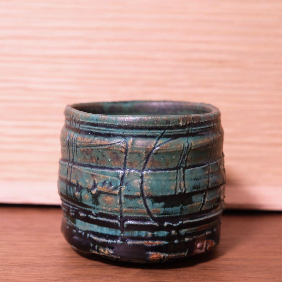【１１月３日まで】山田和 青織部ぐい呑　銀座黒田陶苑個展作品　共箱 共布 栞
