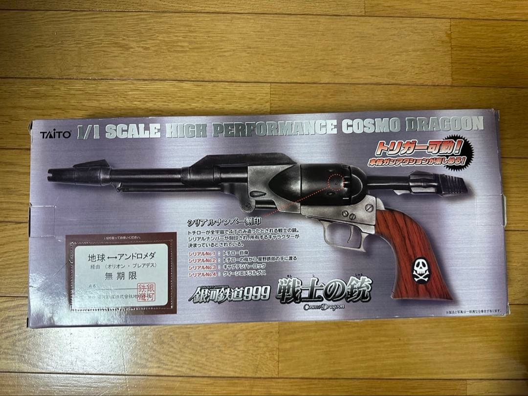銀河鉄道999 戦士の銃 コスモドラグーン バイス製 コスモドラグーン