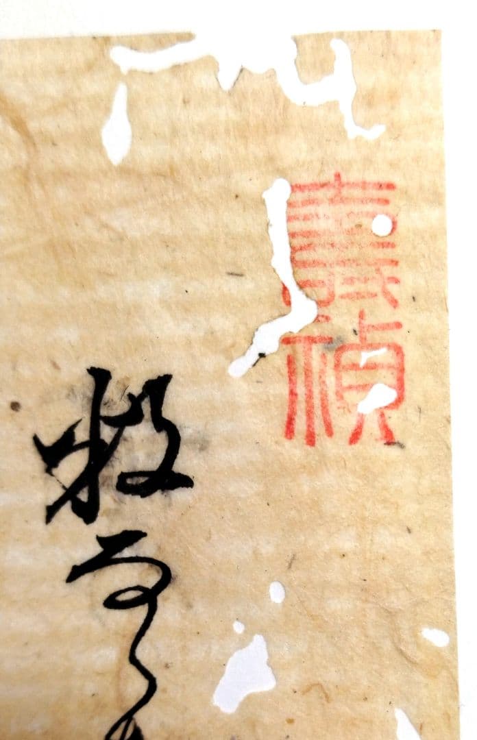 古筆】新古今和歌集 室町時代 参議篁の和歌 木村寿禎旧所蔵（茶道掛軸