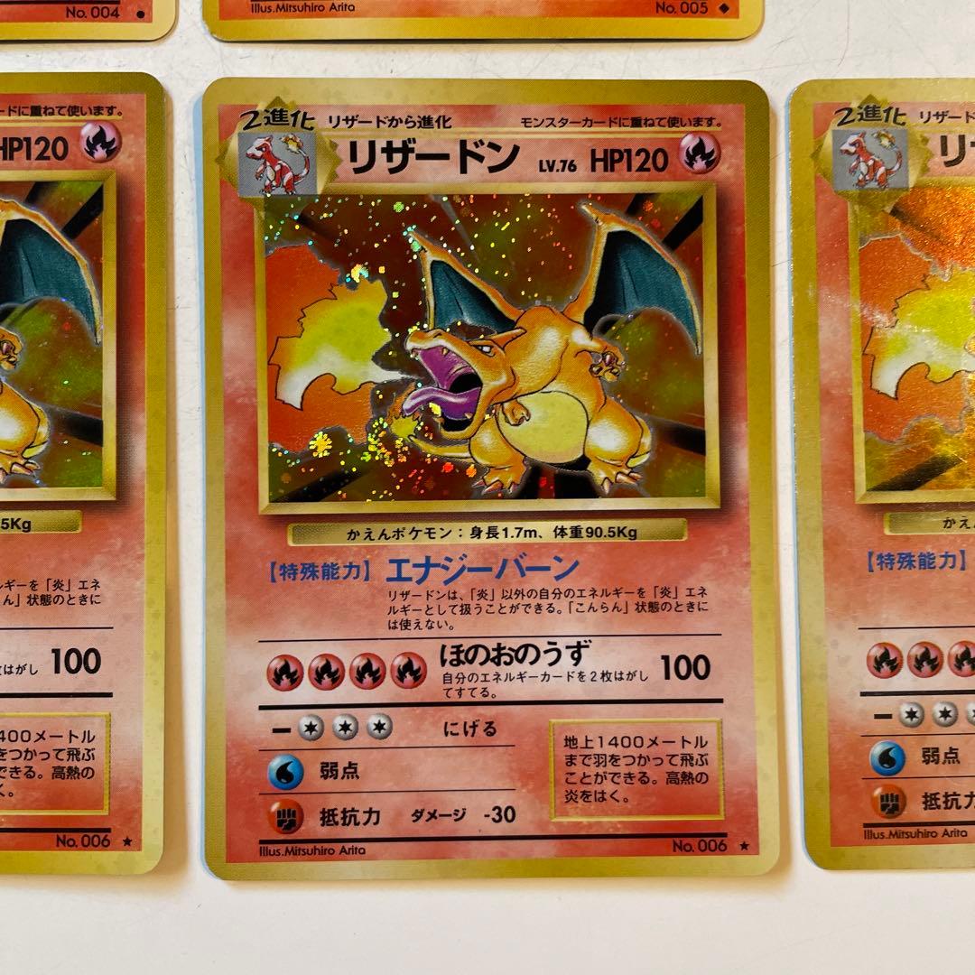 ポケモンカード 旧裏 リザードン＆リザード＆ヒトカゲ 3枚セット 8950