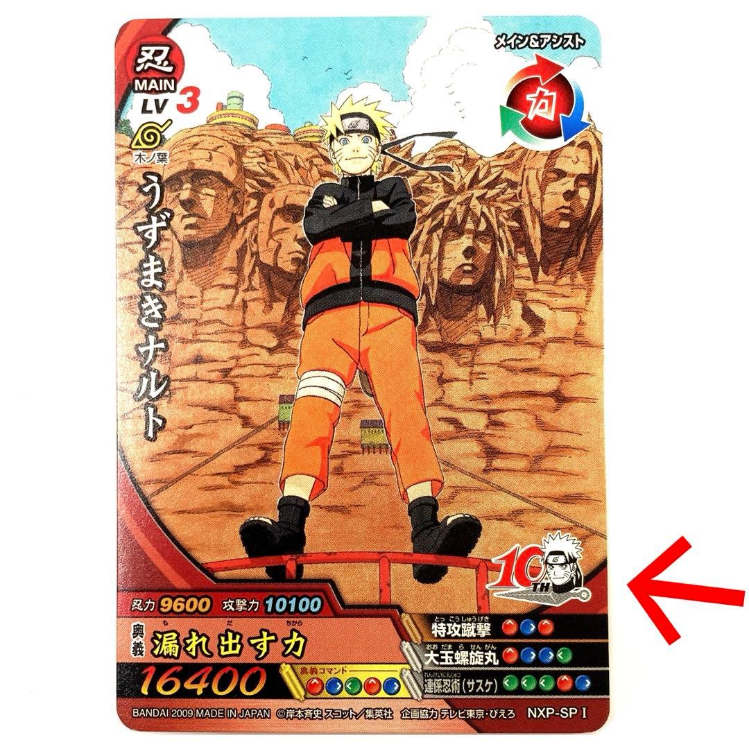 NARUTO うずまきナルト 10周年 カード ③②-⑩ - メルカリ
