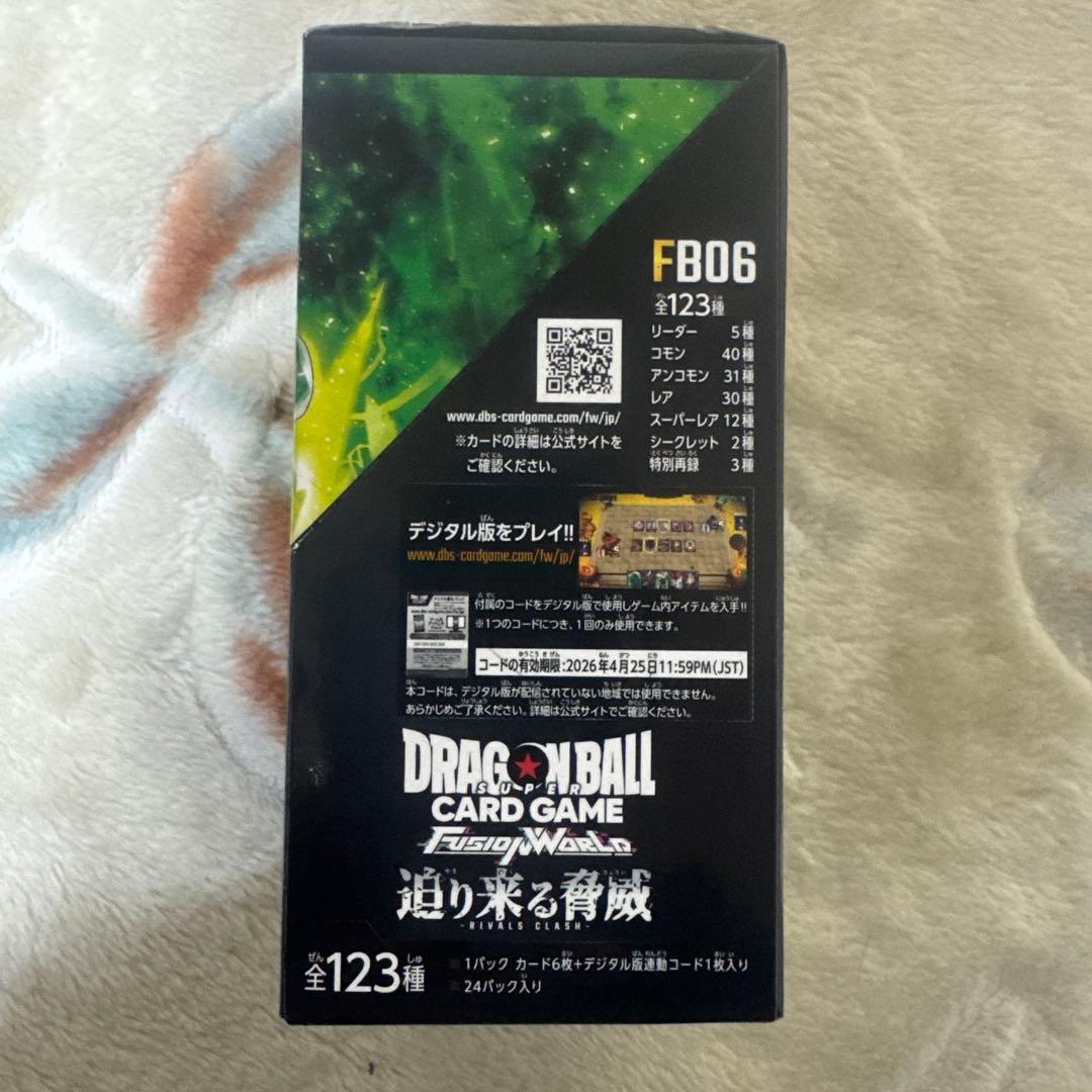 ドラゴンボールカードゲーム FB06