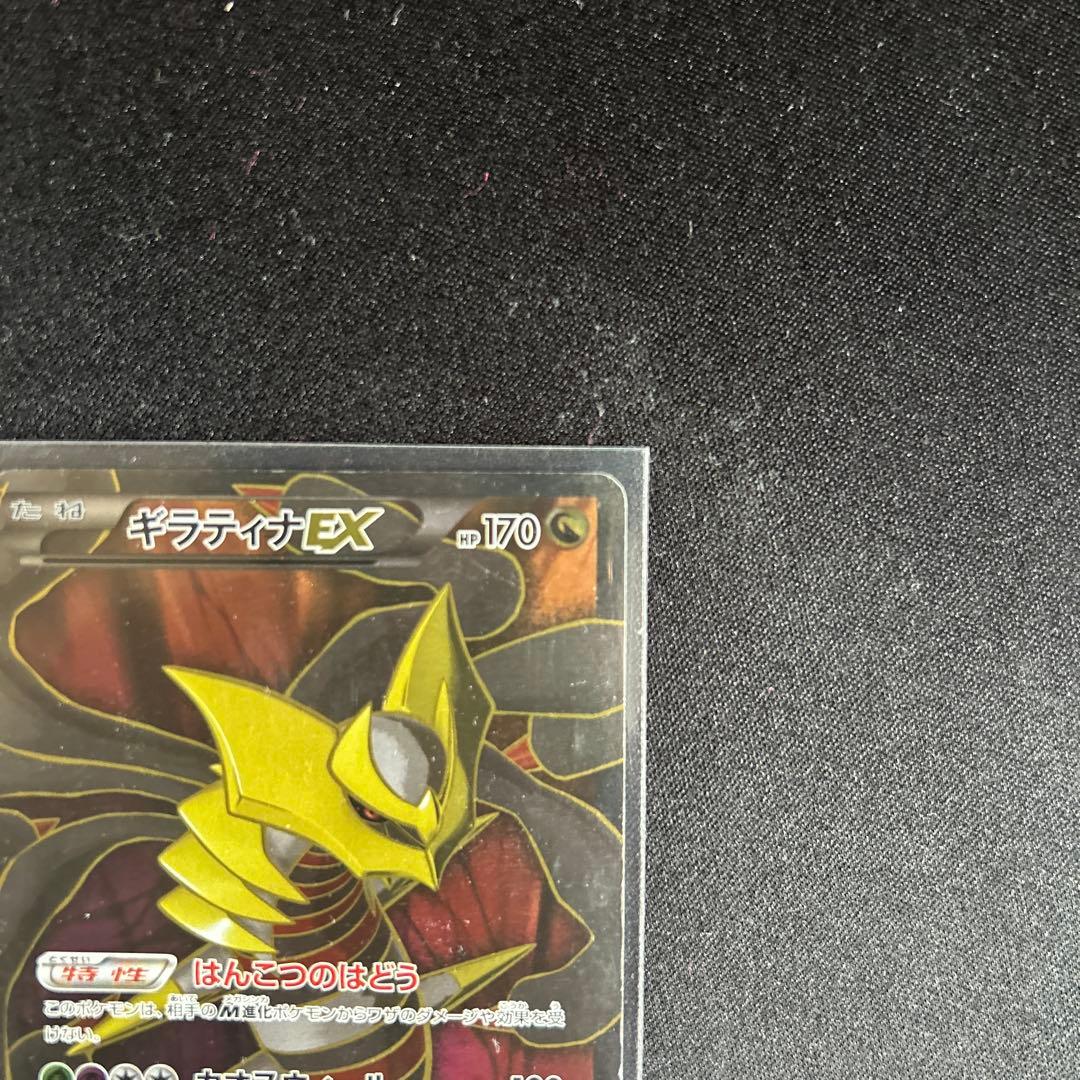 ギラティナEX SR XY7 バンデットリング 091/081 - メルカリ