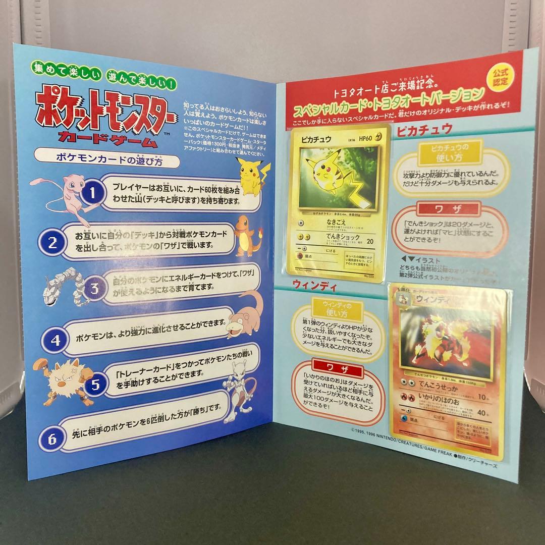 ポケモンカード トヨタオートバージョン ピカチュウ ウィンディ - メルカリ