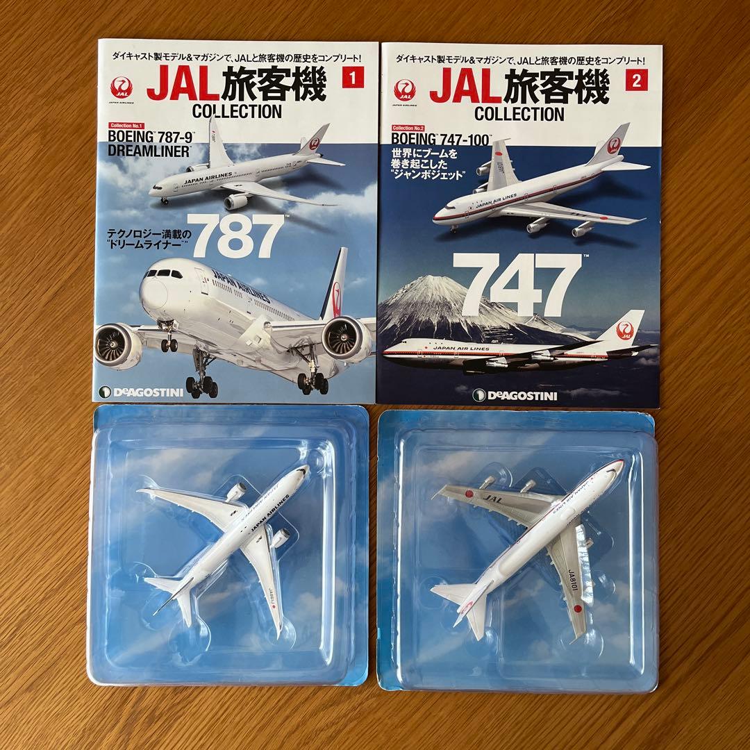 セット販売】デアゴスティーニ JAL旅客機コレクション 6種セット