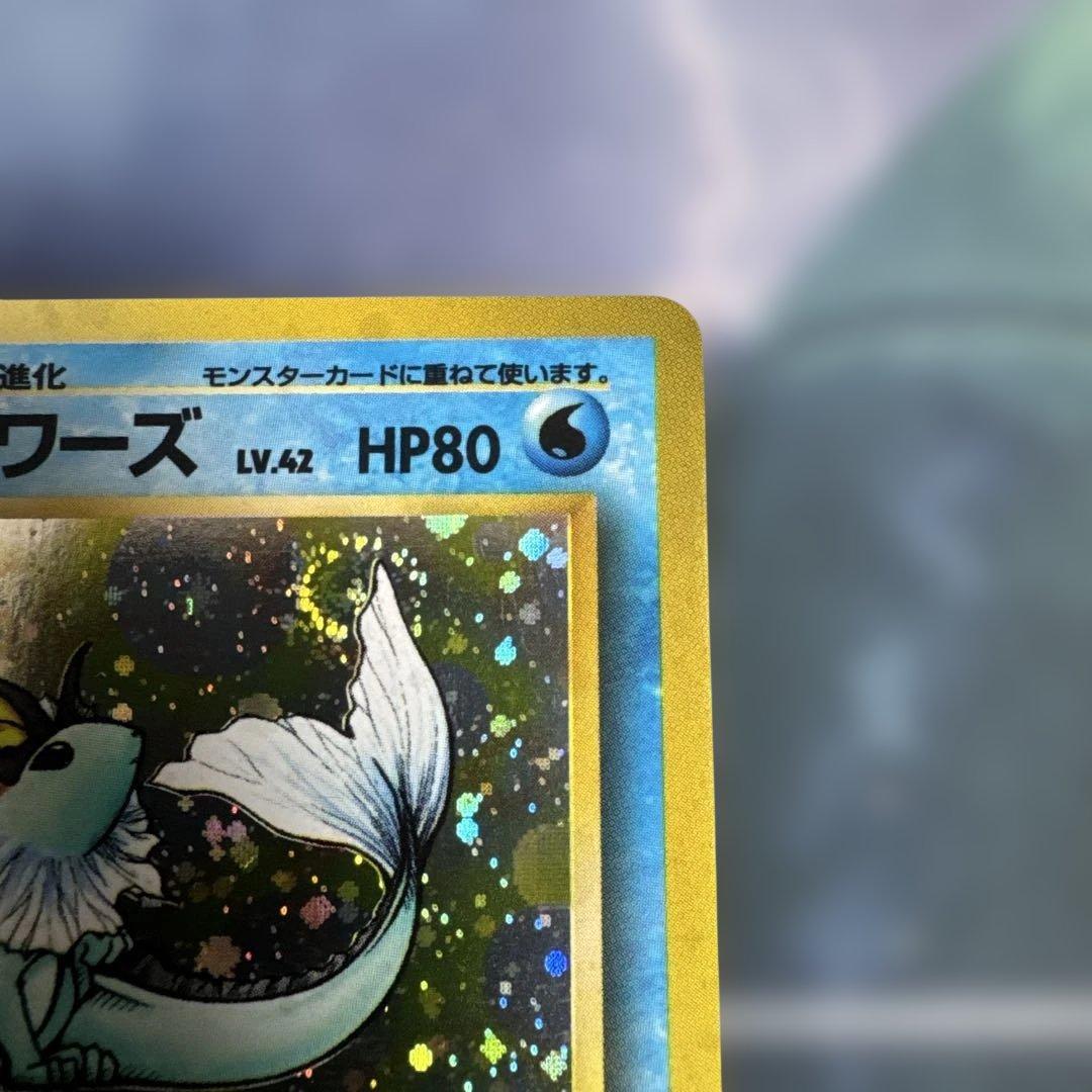 シャワーズ ★ 第2弾拡張パック ポケモンジャングル　旧裏