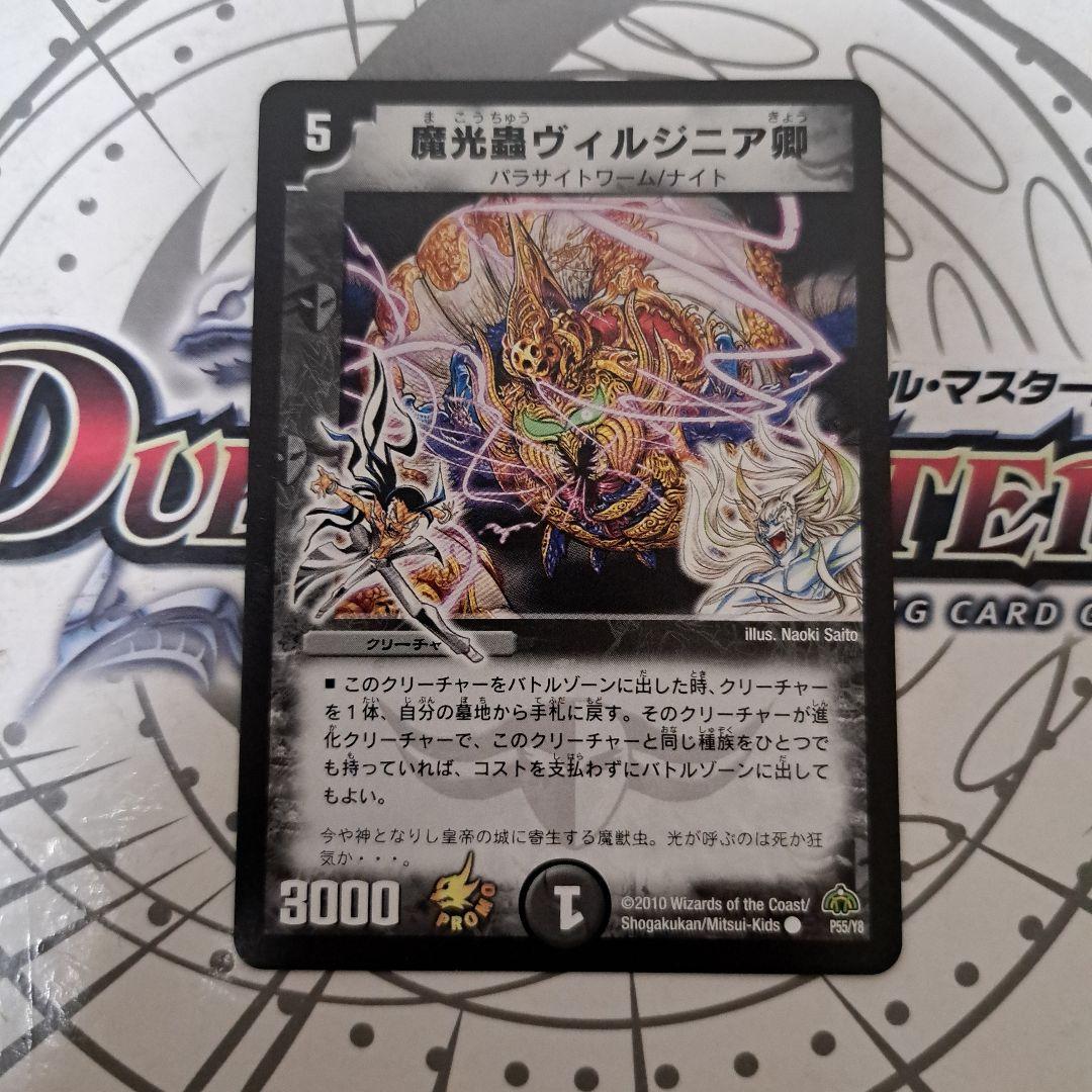 魔光蟲ヴィルジニア卿 プロモ - メルカリ