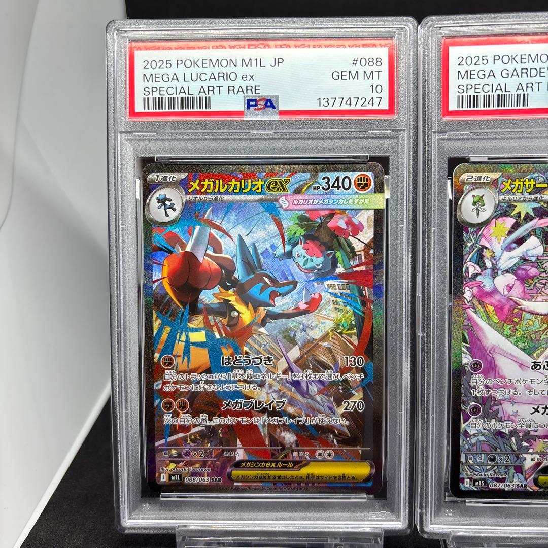 メガルカリオex SAR PSA10 メガサーナイトex SAR PSA10