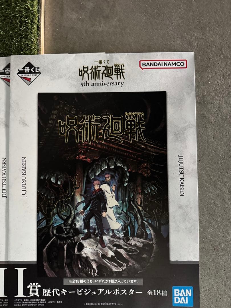 呪術廻戦くじ　フィギュア、ビジュアルポスターセット