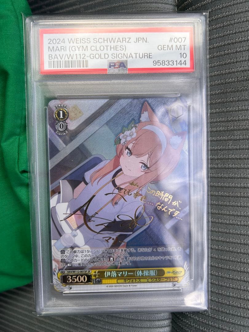 PSA10 伊落マリー 体操服 SP サイン ヴァイスシュヴァルツ