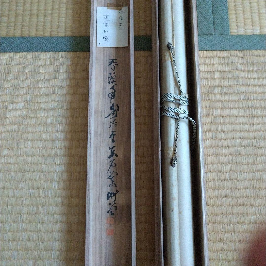 蓬莱仙境図　春渓作？　松鶴図　掛軸２本