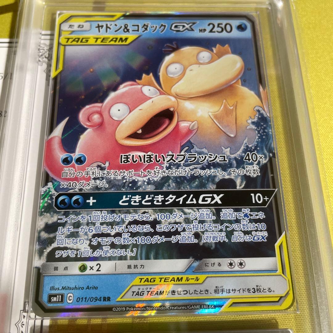 【ARS10】ポケモンカード　ヤドン&コダック　GX　鑑定書付　RR