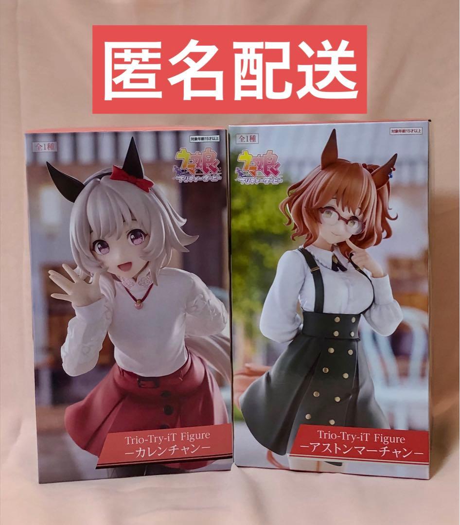 新品】ウマ娘 Trio-Try-iT カレンチャン アストンマーチャン セット