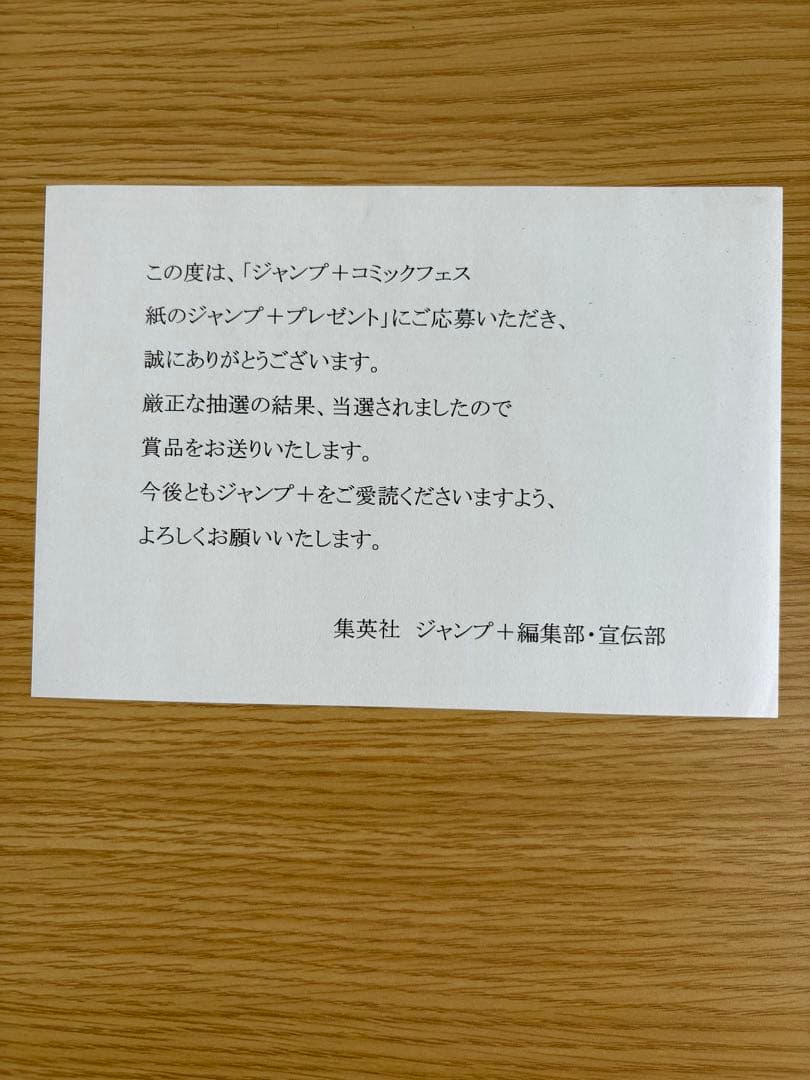 【非売品・当選品】少年ジャンプ＋赤