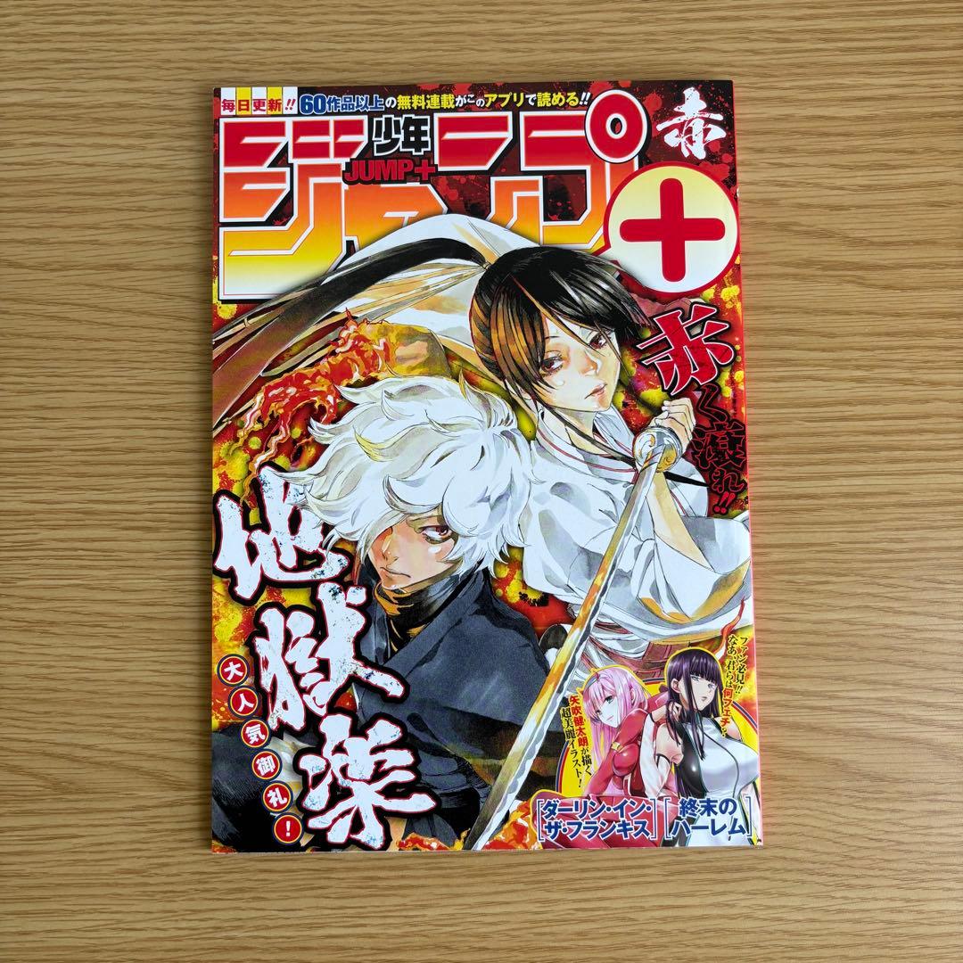【非売品・当選品】少年ジャンプ＋赤