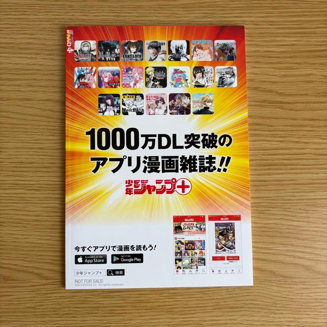 【非売品・当選品】少年ジャンプ＋赤