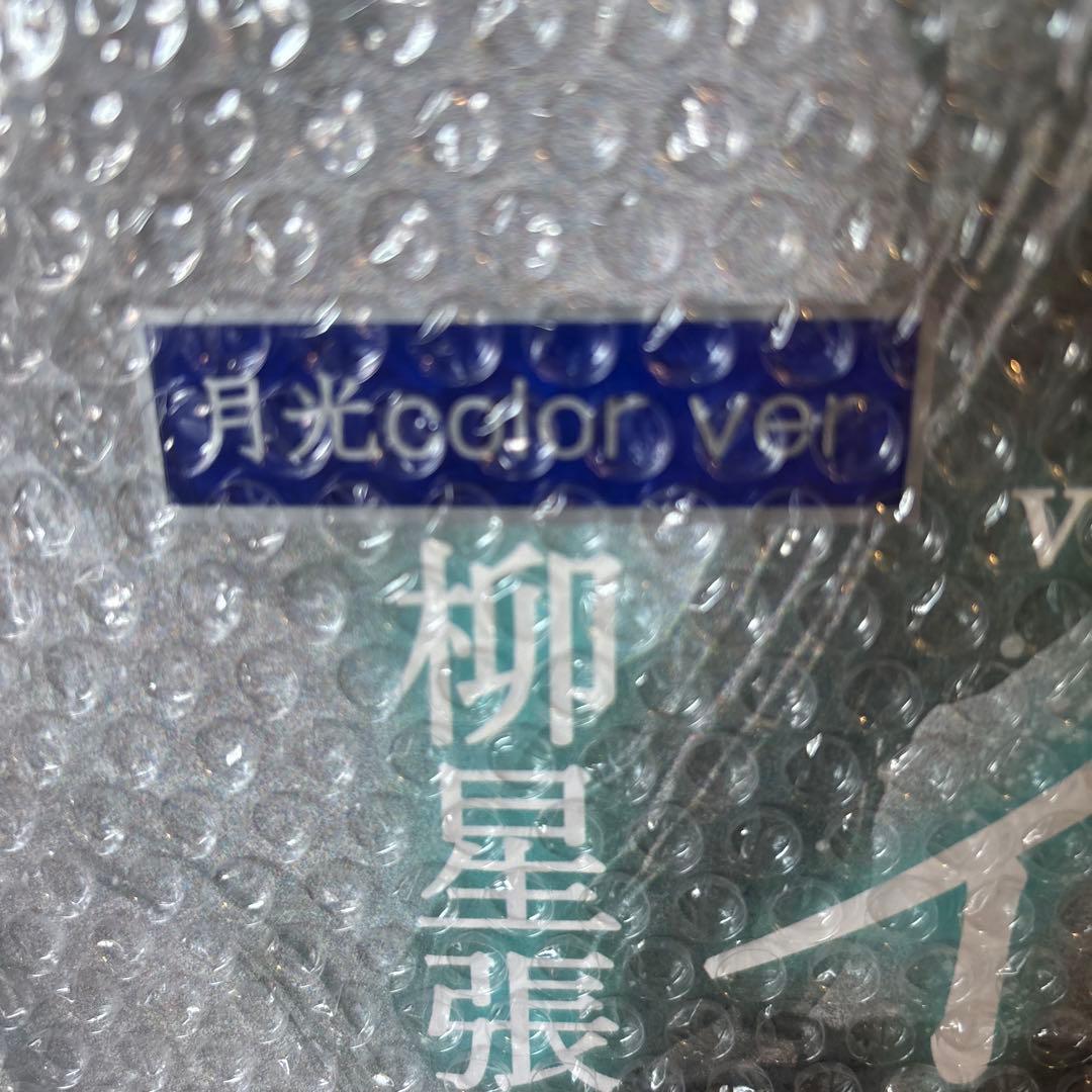 【未開封新品】variant monsters 柳星張イリス 限定 月光カラー