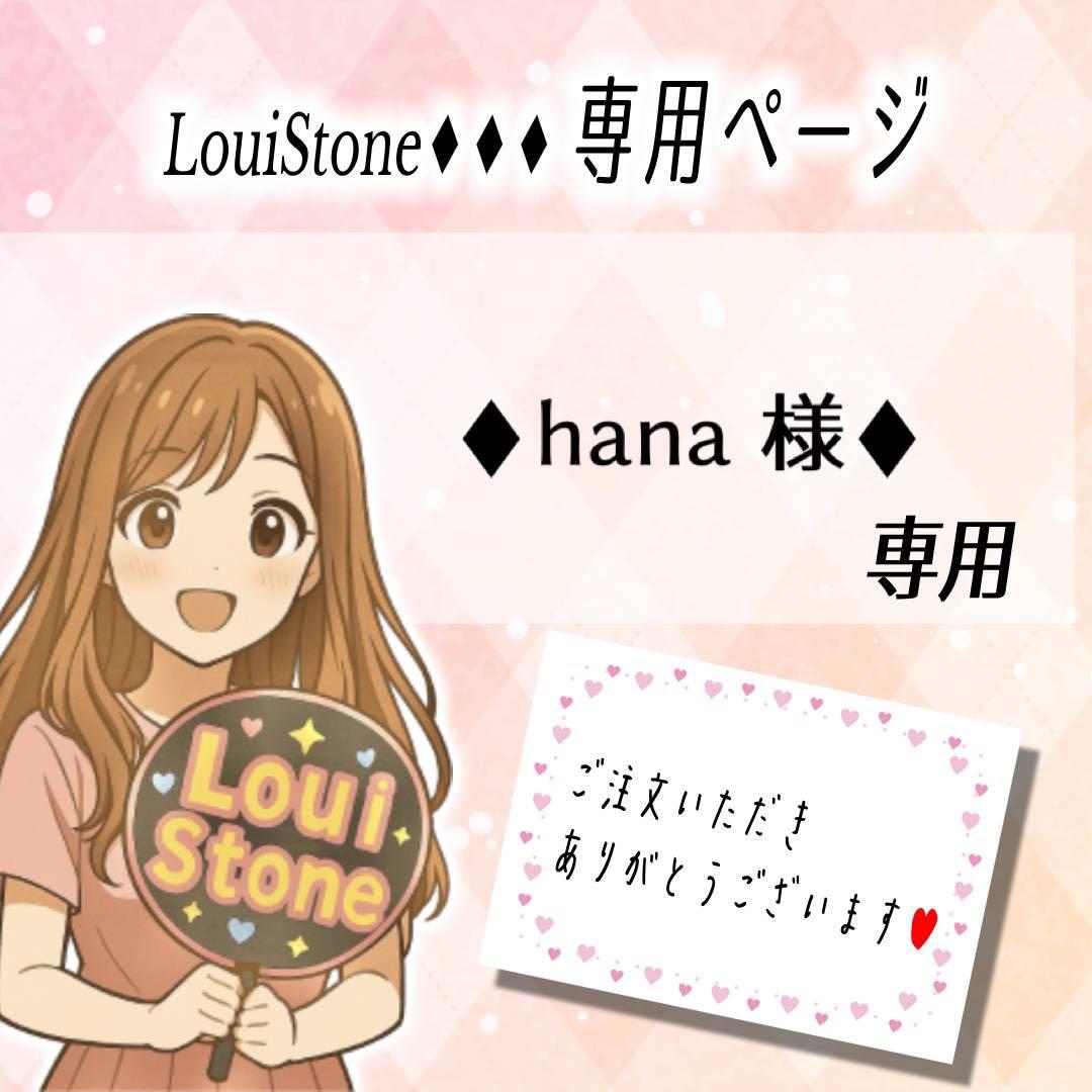 ♦︎hana 様♦︎専用 - メルカリ