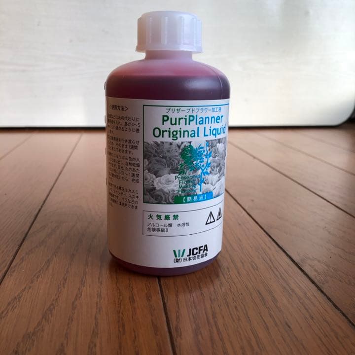 値下げ【プリザーブドフラワー】加工液　新品多数＆中古品　容器付き