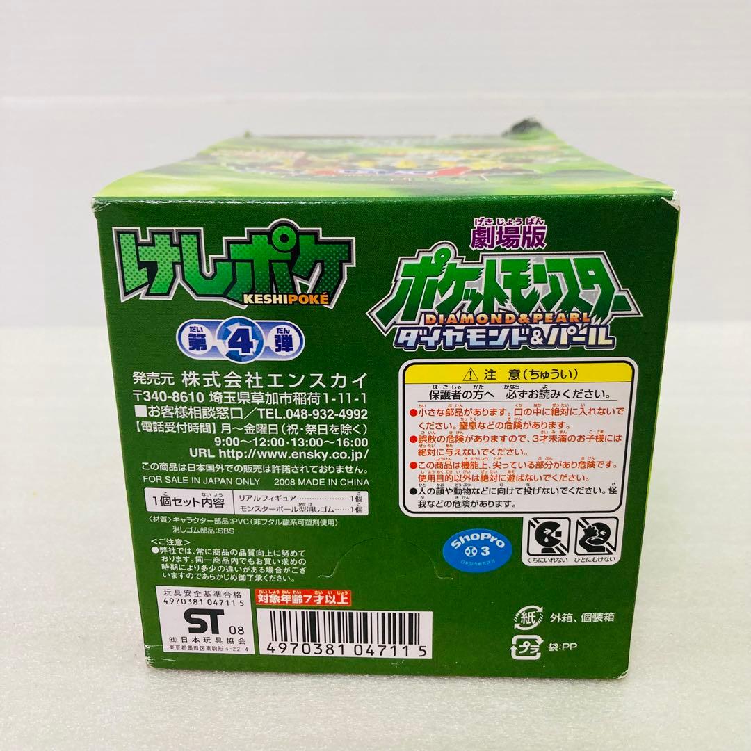 未開封☆箱入り6個】ポケモン けしポケ第4弾 リアルフィギュア