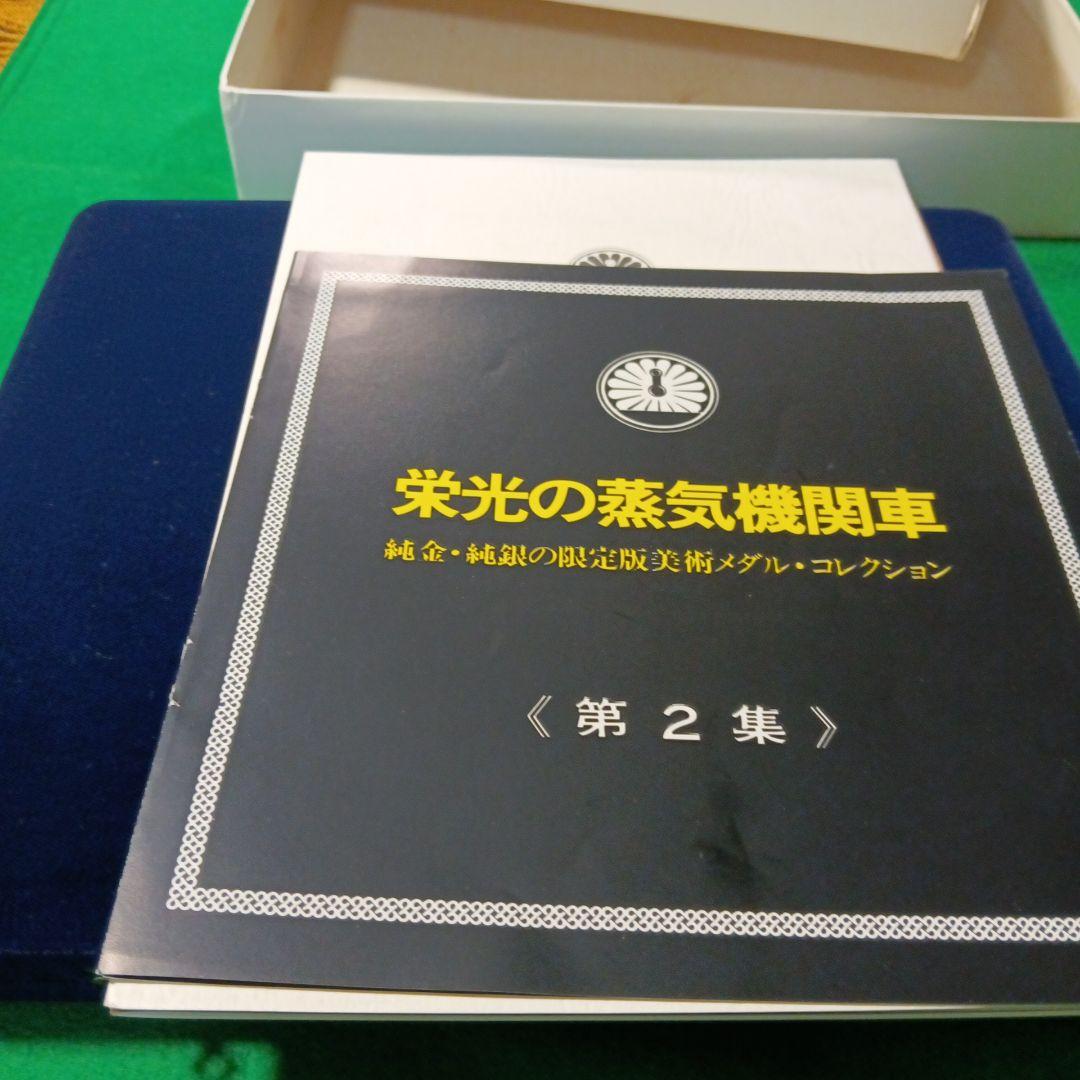 松本徽章工業純銀メダルコレクション 全20枚 - メルカリ