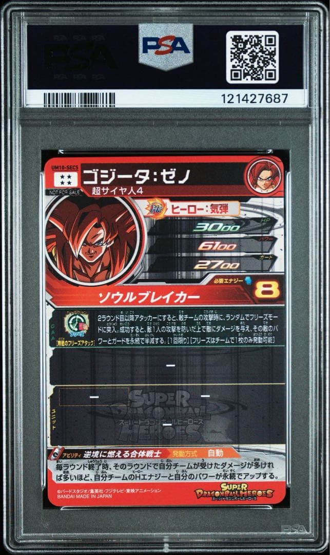 【PSA10】【ゴジータ:ゼノ　UM10-SEC5】ドラゴンボールヒーローズ