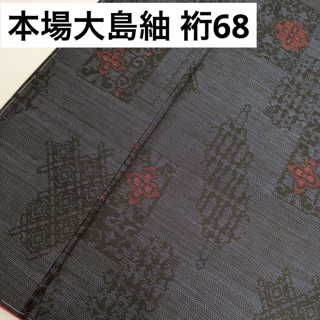 し*げ様 着物 本場大島紬 裄68 正絹 横双 泥藍染め U-7085 - メルカリ