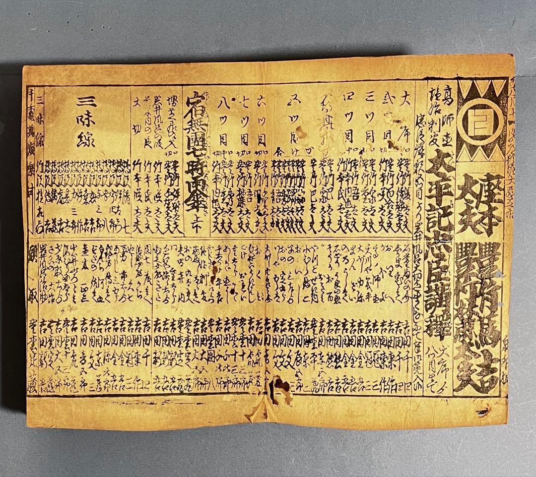 芝居番付帖　1帖