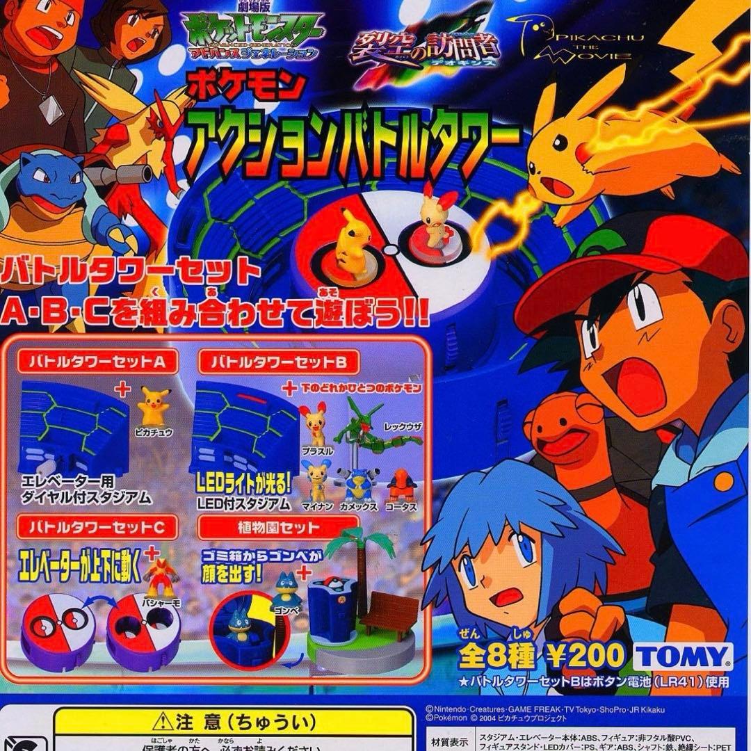 ポケモン　AG 　裂空の訪問者デオキシス　アクションバトルタワー　植物園セット