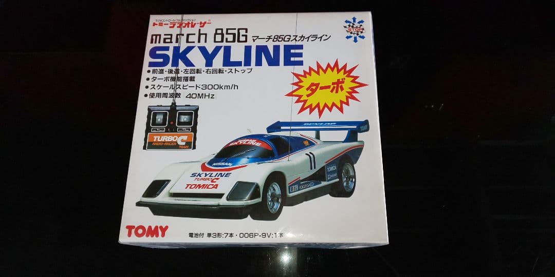 トミーラジオレーサーマーチ85Gスカイラインターボ
