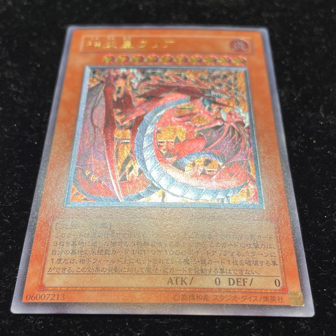 遊戯王 OCG 神炎皇ウリア【 SOI-JP001】 レリーフ