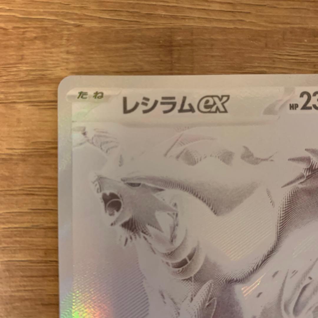 早い者勝ち【美品】レシラムex BWR SV11W ホワイトフレア