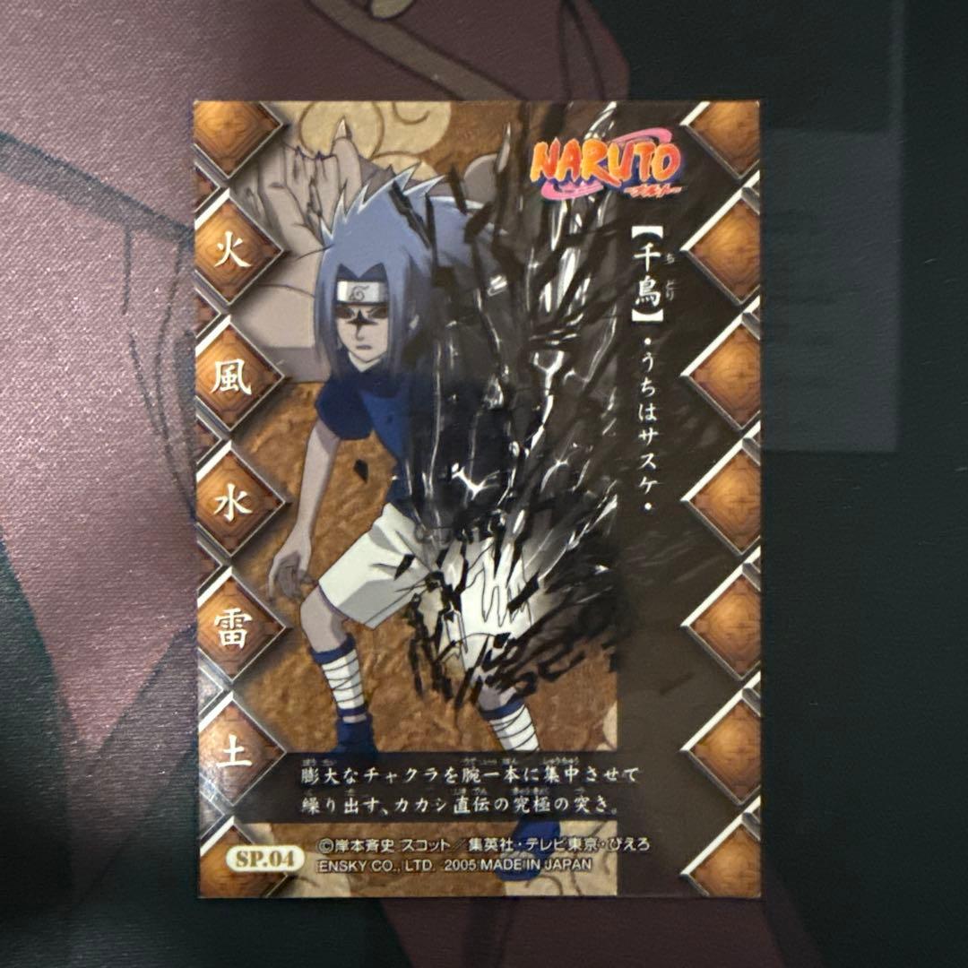 うちはサスケ NARUTO トレーディングカード SP.04 - メルカリ