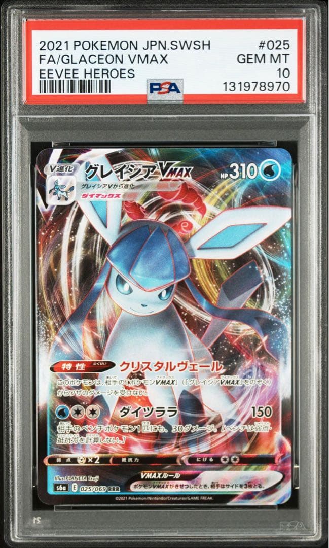 グレイシアVMAX イーブイヒーローズ s6a 025/069 PSA10 - メルカリ