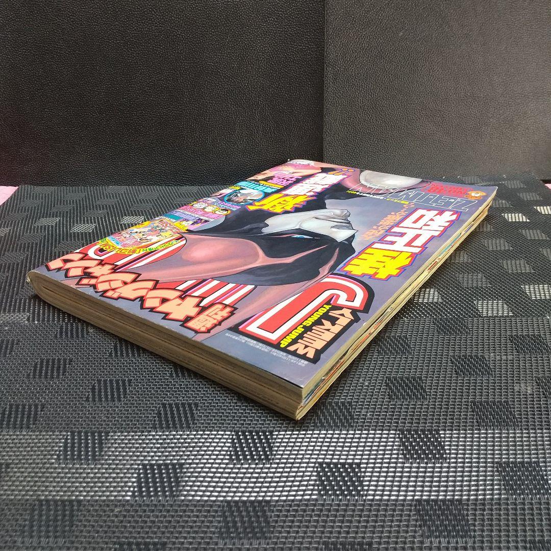 ヤングジャンプ 2002年48号※ZETMAN ゼットマン 新連載※沢尻エリカ