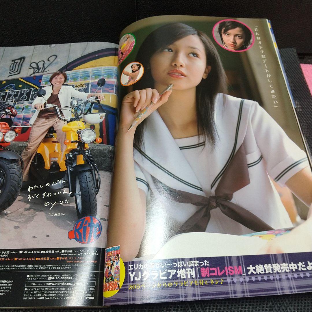 ヤングジャンプ 2002年48号※ZETMAN ゼットマン 新連載※沢尻エリカ