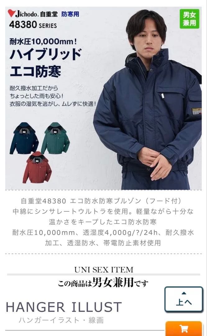 新春セール❗️自重堂 シンサレートウルトラ防水防寒上下セット LL ブルー