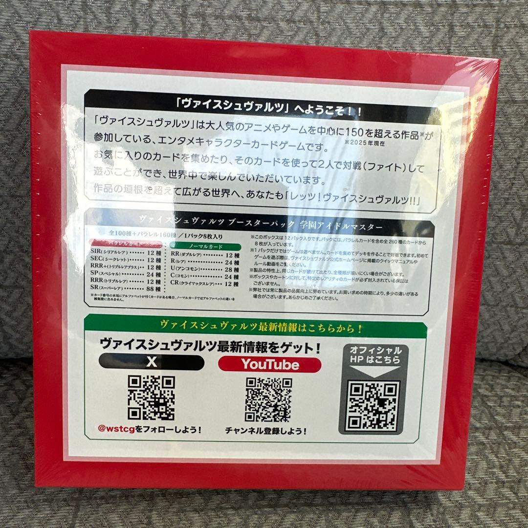 ヴァイスシュヴァルツ 学園アイドルマスター 未開封シュリンク付き 12box