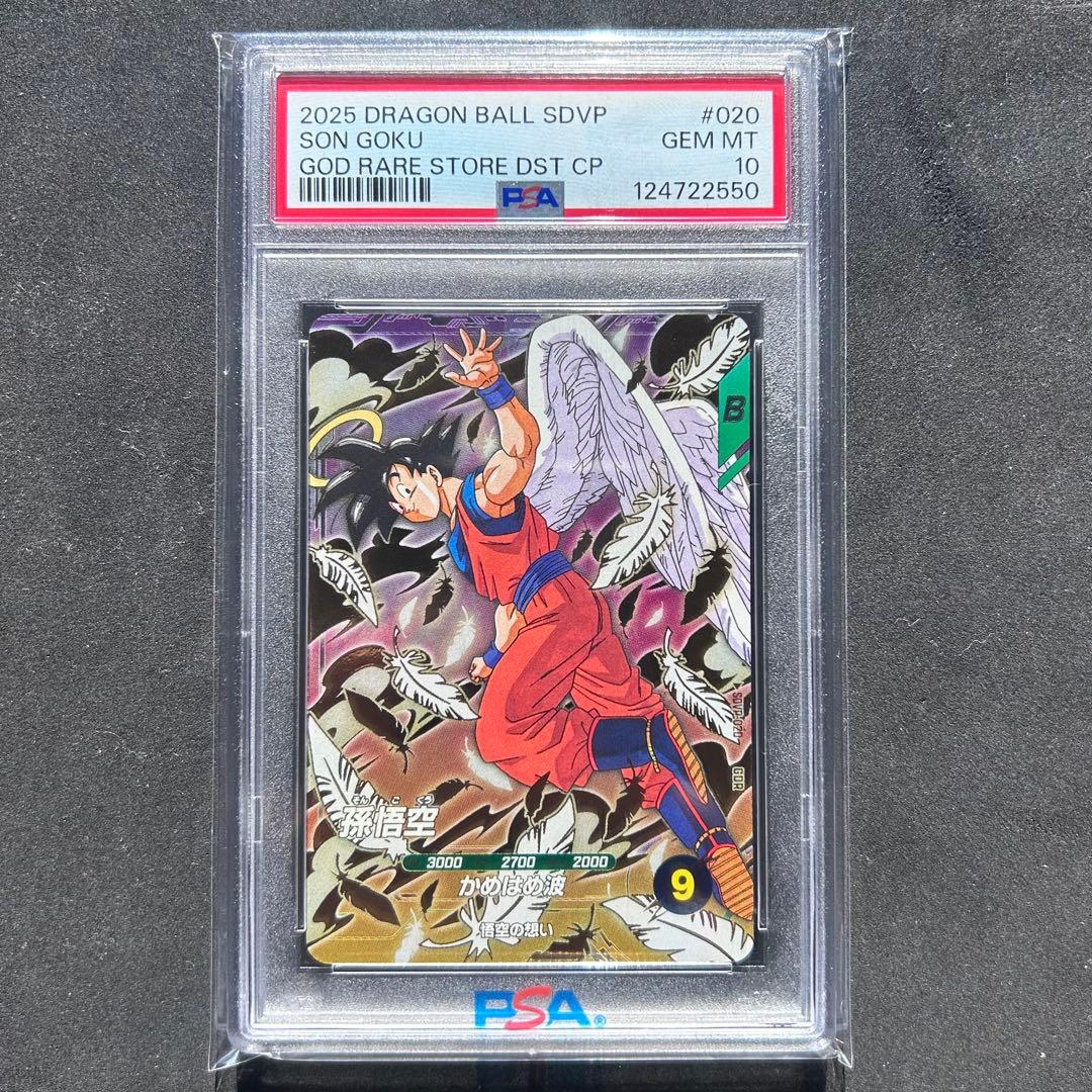 孫悟空 SDVP-020 悟空の想い ドラゴンボール ダイバーズ PSA10 - メルカリ